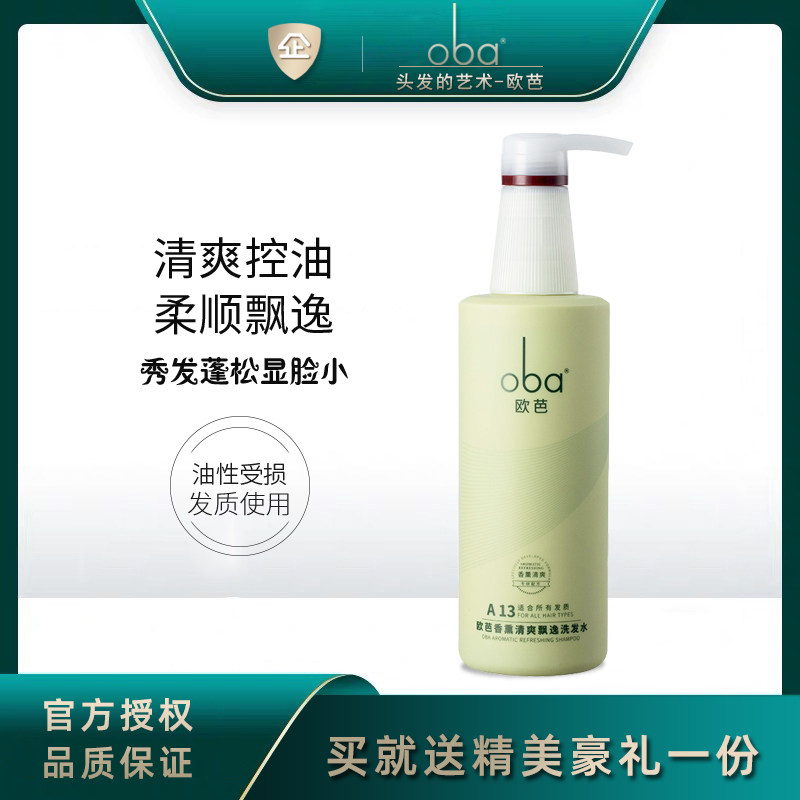 oba洗发水正品香熏清爽飘逸硅油