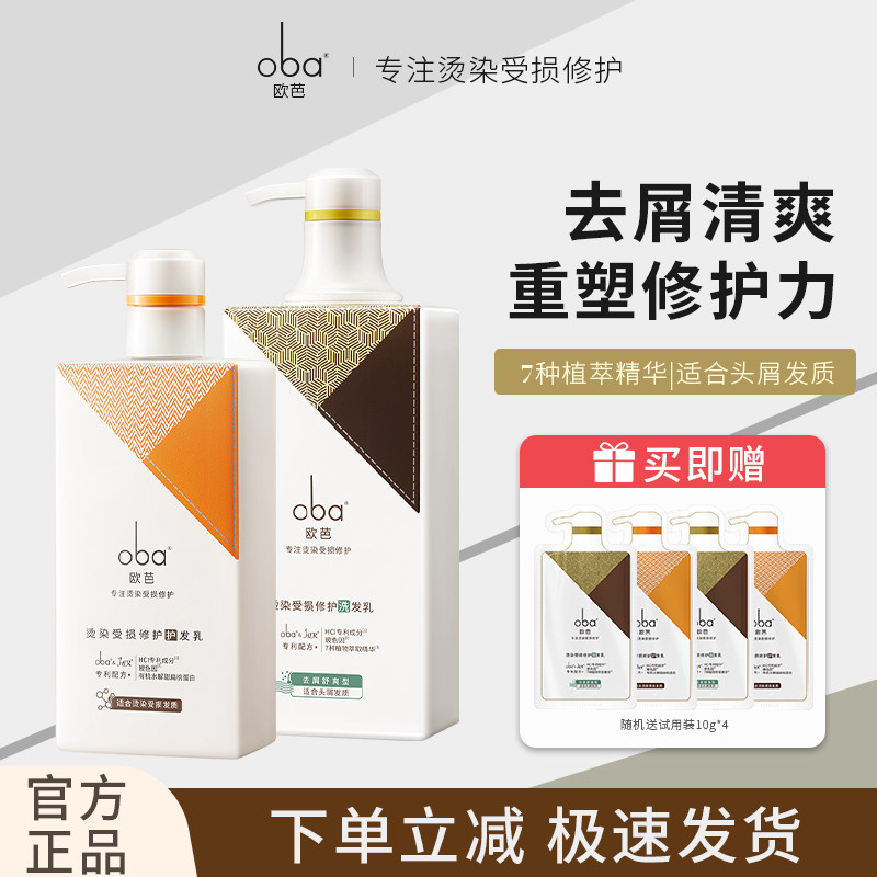 oba/欧芭去屑止痒修护洗发水护发
