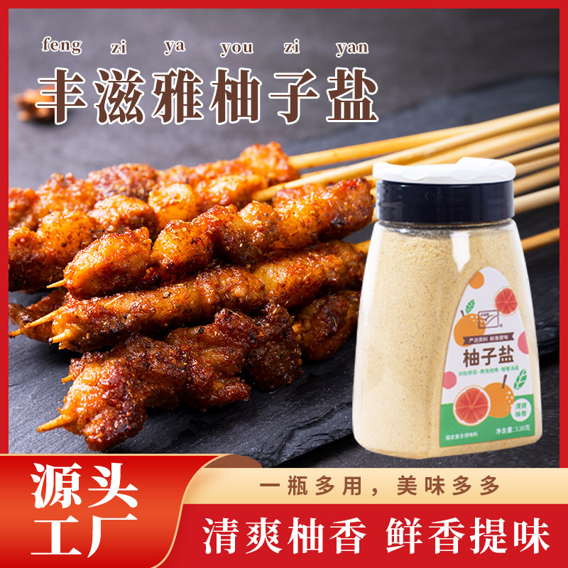 丰滋雅柚子盐清爽调味料天然食材