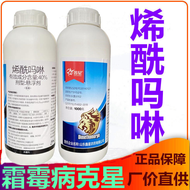 烯酰吗啉悬浮剂 杀菌剂黄瓜西红柿葡萄早晚疫病霜霉病杀菌剂农药