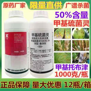 广信50%甲基硫菌灵稻瘟病杀菌剂托褐斑病布白粉炭疽轮纹病农药津