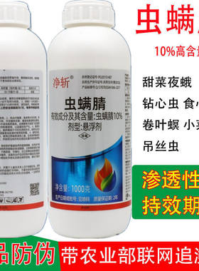 虫螨腈睛青虫农药虫螨蜻卷叶虫吊丝虫蓟马专用药跳甲腈农药杀虫剂