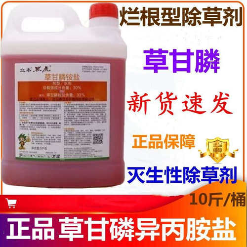草甘膦强力除灭杂草烂根专用剂一扫光正品磷铵盐批农药发旗舰店
