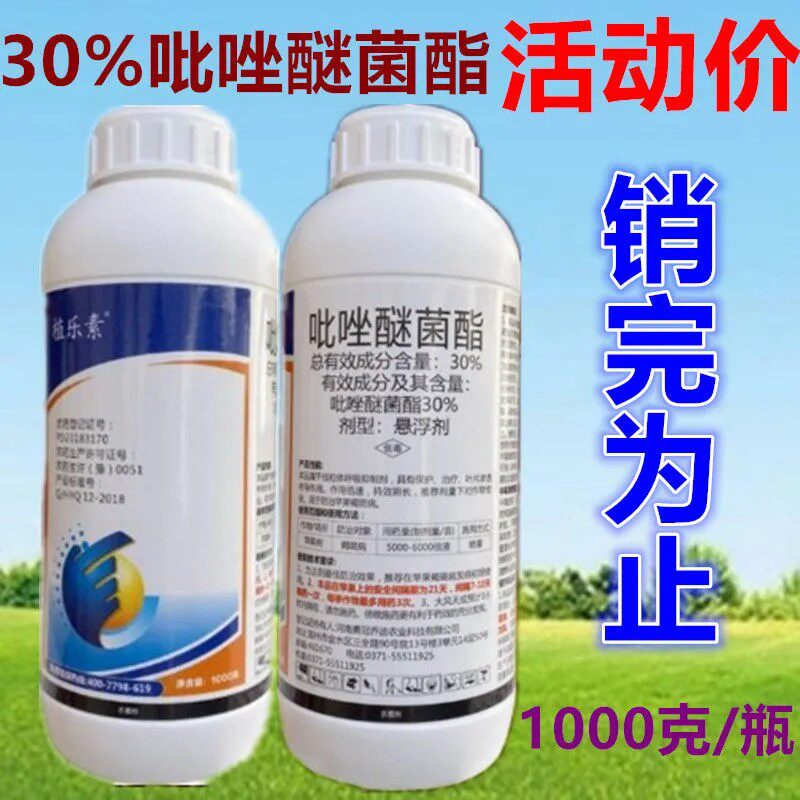 吡唑醚菌酯30%吡唑醚菌脂霜霉白粉炭疽病叶斑病稻瘟病杀菌剂包邮属于什么档次？
