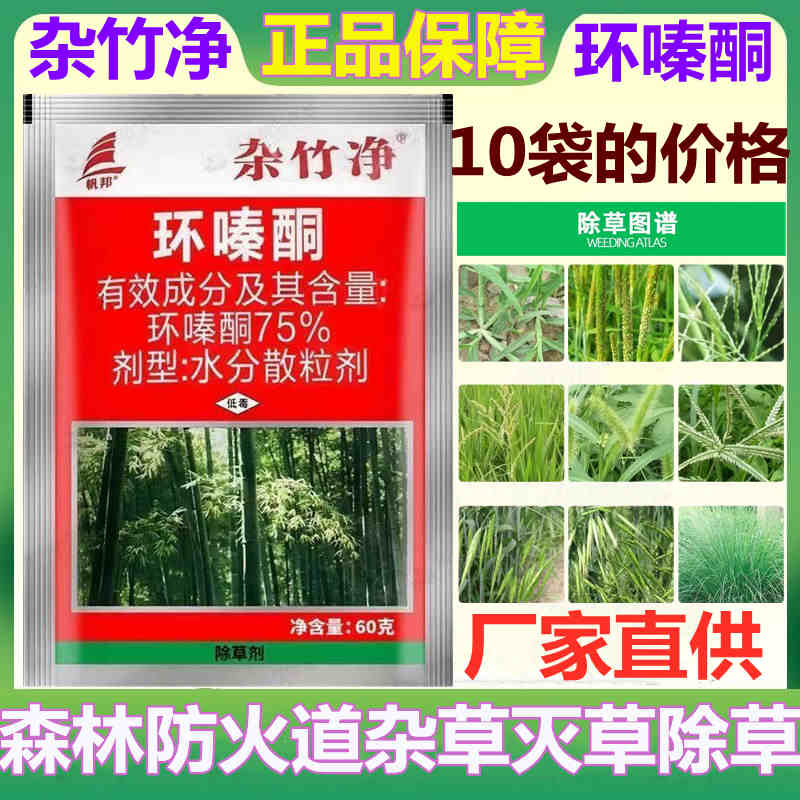 帆邦杂竹净75%环嗪酮哃铜