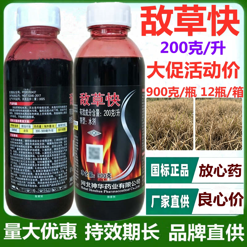 正品敌草快快速除草剂敌草怏块除草果园荒地灭生性百正品农药草枯