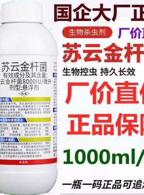 苏云金杆菌8000IU苏云金杆茵钻心虫菜青虫小菜蛾吊丝虫农药杀虫剂