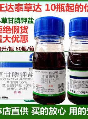 先正达泰草达43%草甘膦钾盐果园