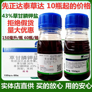 先正达泰草达43%草甘膦钾盐果园荒地杂草斩草除根除草剂量大批发