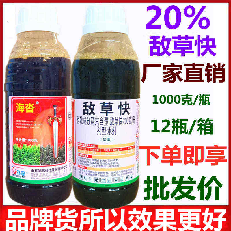 海沓敌草快除草剂敌草怏块除草