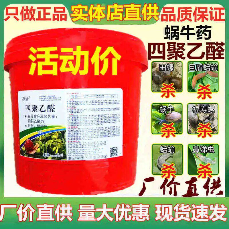 蜗牛颗粒剂四聚乙醛包邮