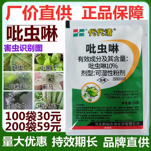 代代清10%吡虫啉10克*100袋200袋