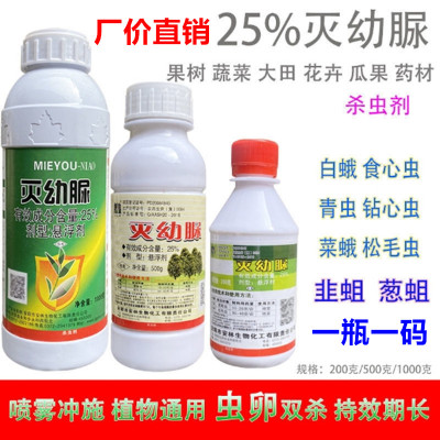 25%灭幼脲虫卵杀美国白蛾菜青虫