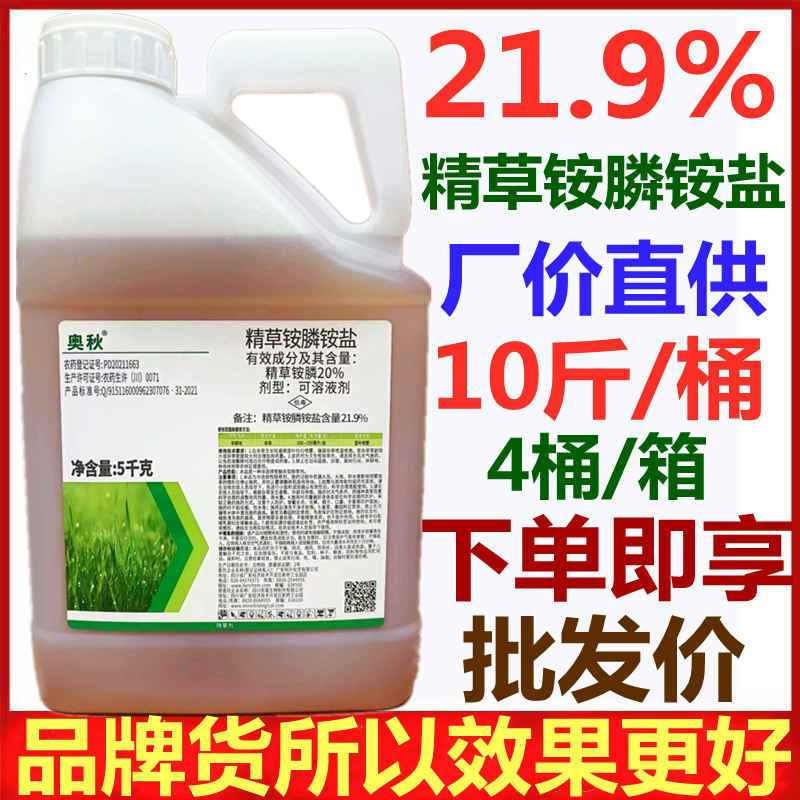 利尔20%精草铵磷铵盐草胺磷草药除草剂草铵膦钠盐杀草剂果园灭草