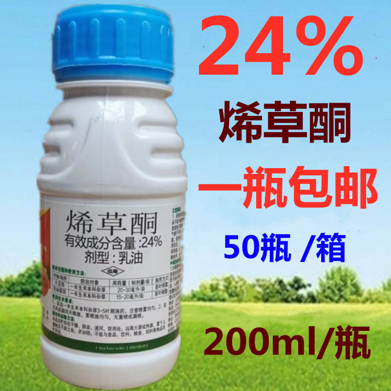 24%烯草酮希草铜烯草烔大豆田苗后除草剂禾本科杂草尖叶草200ml-封面