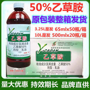 乙草铵封闭药除草剂乙草胺油菜田红薯甘蔗药材玉米地杀草籽封草药