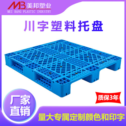 塑料潮货仓库川字网格叉车板
