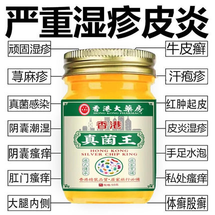 香港大药房真菌王止痒膏脚气脚臭脚痒水泡烂脚丫脱皮老牌子抑菌膏