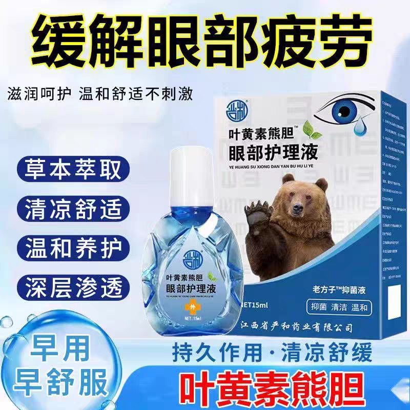 叶黄素滴眼液舒缓眼干眼疲劳止痒抗菌干涩闪亮蓝莓护理液明亮明目