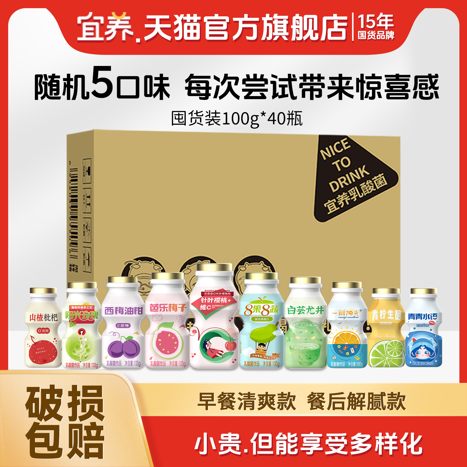 【囤货装】宜养乳酸菌饮品100g*40瓶早餐益生菌饮料儿童夏日解渴