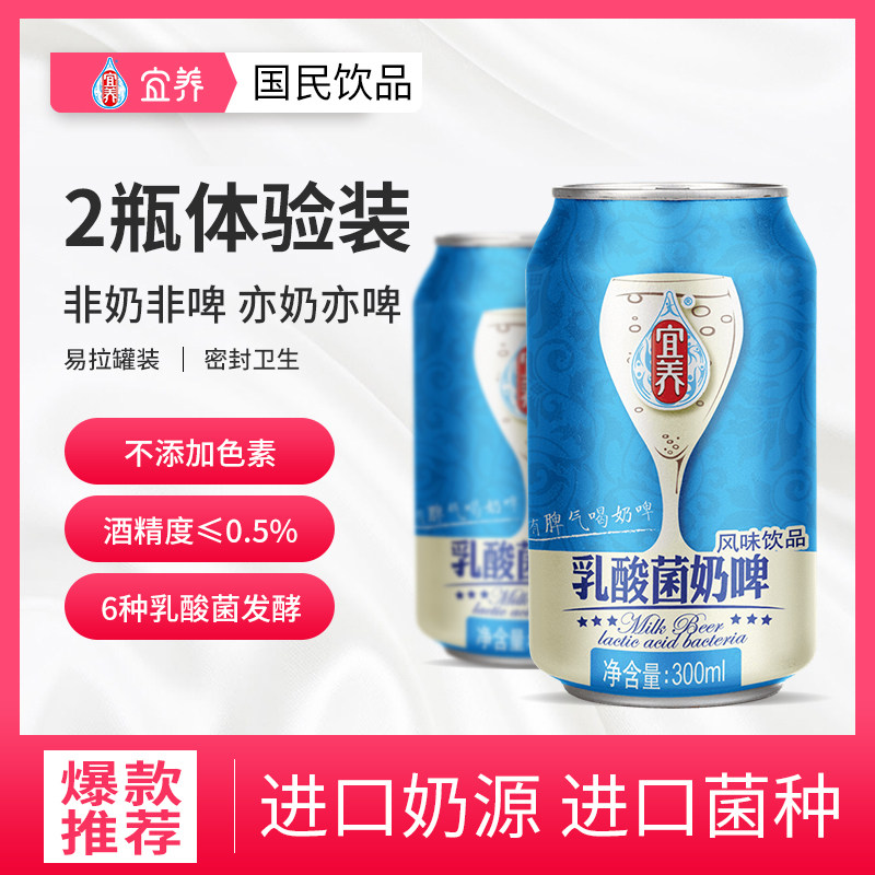 宜养乳酸菌奶啤 香槟口感的乳酸菌牛奶饮品 老少皆宜 300mlx2瓶装在类目 咖啡/麦片/冲饮, 饮料, 含乳饮料中 - 来自Buy2taobao.com提供专业的淘宝代购服务