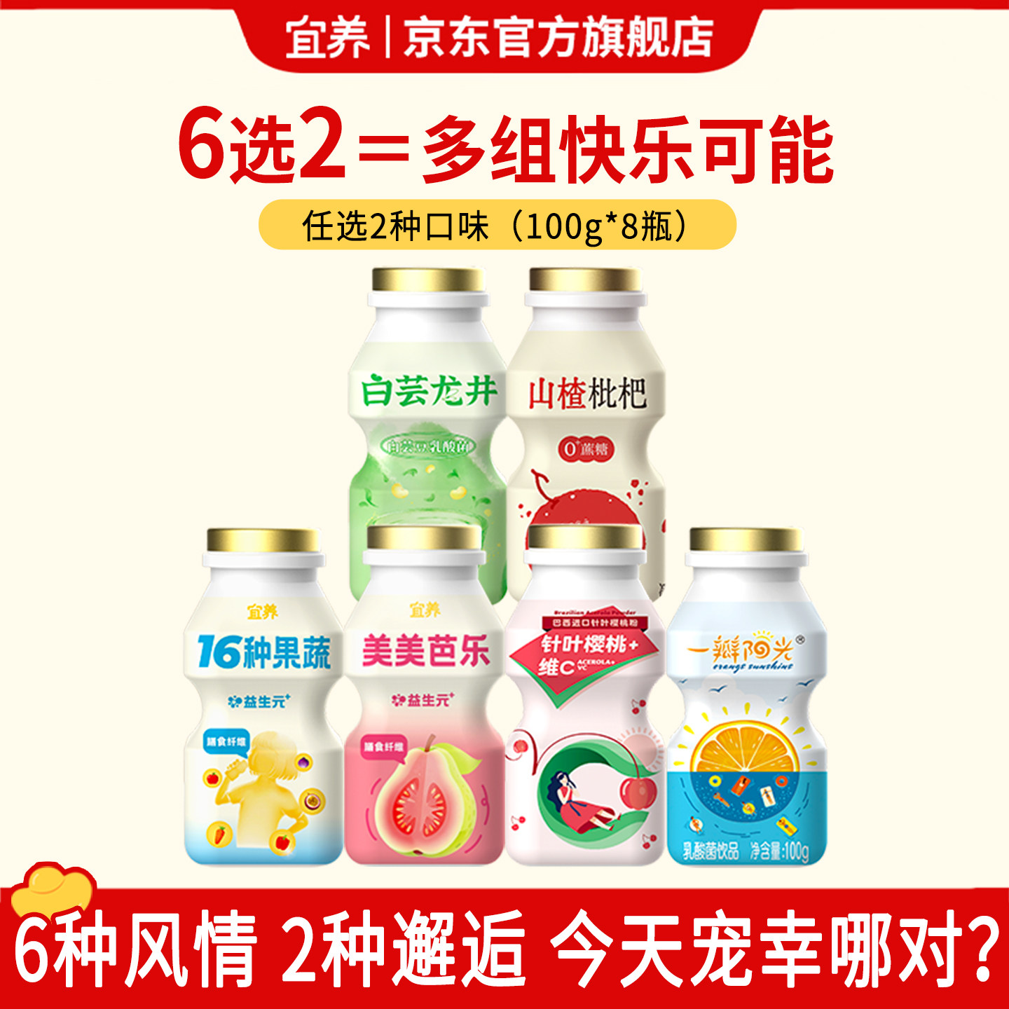 宜养乳酸菌饮料早餐奶100g*8瓶儿童夏季解渴饮品樱桃果蔬芭乐山楂