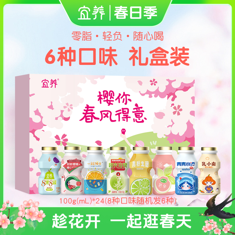 宜养100g*24瓶乳酸菌新年礼盒