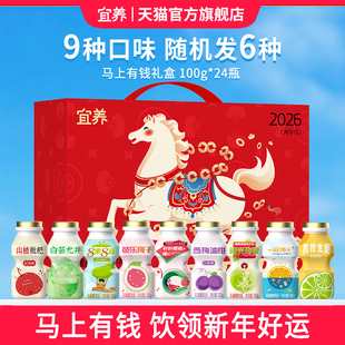 宜养新年礼盒乳酸菌饮料多口味益生菌饮品整箱100g24瓶儿童早餐奶