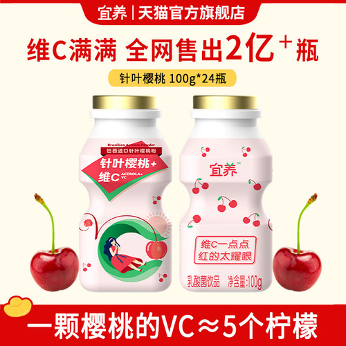 宜养24瓶整箱针叶樱桃乳酸菌饮品