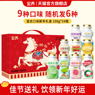 宜养新年礼盒乳酸菌饮料多口味益生菌饮品整箱100g24瓶儿童早餐奶