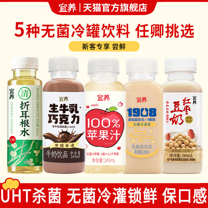 新客尝鲜】宜养折耳根水苹果汁巧克力牛奶红枣豆奶1908乳酸菌饮料