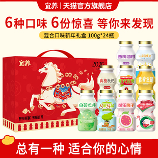 sx宜养新年礼盒混合6口味乳酸菌饮品100g*24瓶整箱益生菌含乳饮料