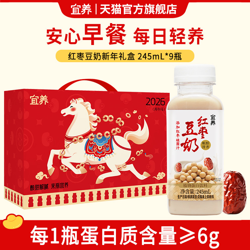 宜养桂圆红枣豆奶245ml*9瓶营养早餐代餐奶植物蛋白饮品学生饮料,咖啡/麦片/冲饮,植物蛋白饮料/植物奶/植物酸奶,淘宝优惠券,粉丝福利购,淘宝优惠卷