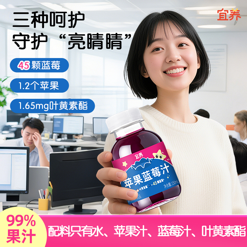 宜养苹果蓝莓汁饮料果蔬汁饮品大人小孩花青素叶黄素脂150ml*10瓶