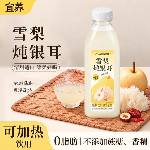 宜养雪梨炖银耳饮品1L*2瓶