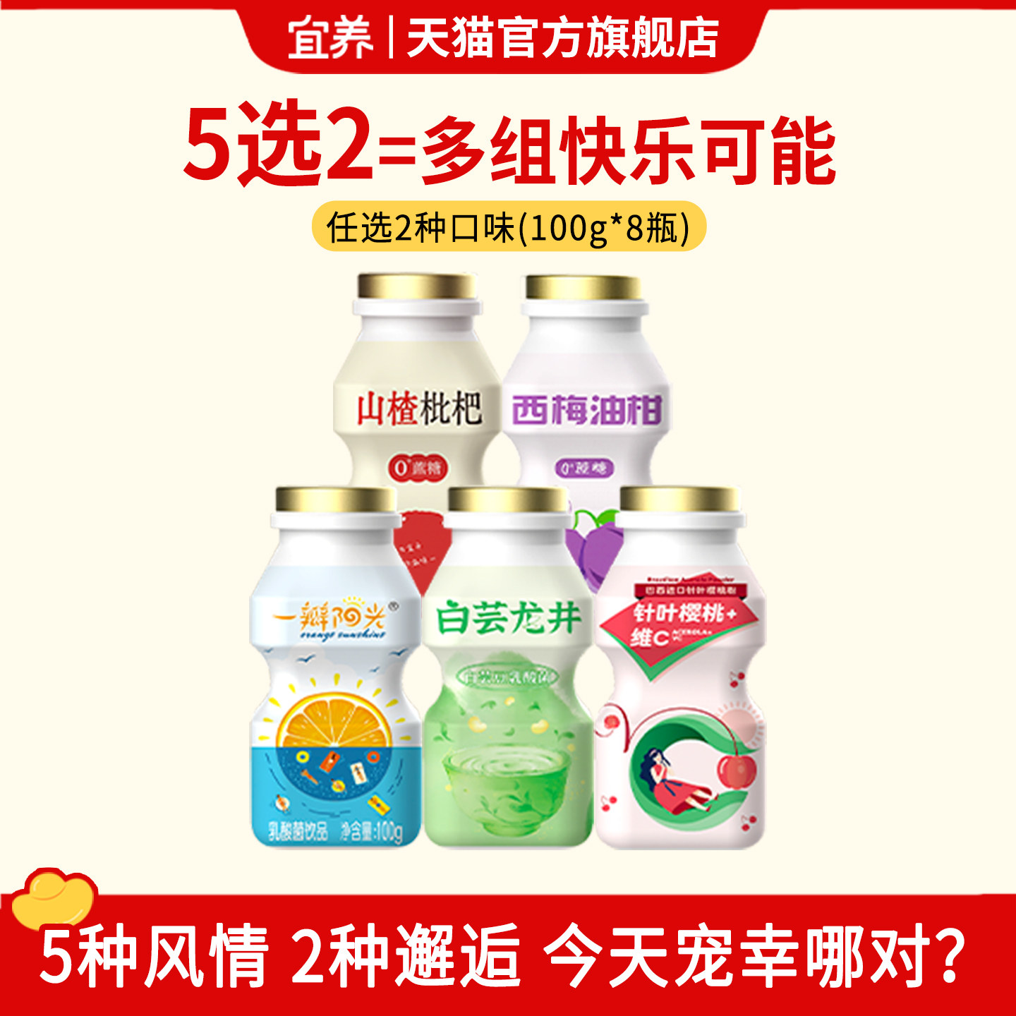 宜养乳酸菌饮料100g*8瓶图片