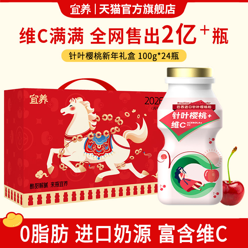 宜养新年礼盒乳酸菌饮品宿舍小饮料含乳100g*24瓶学生喝早餐解腻