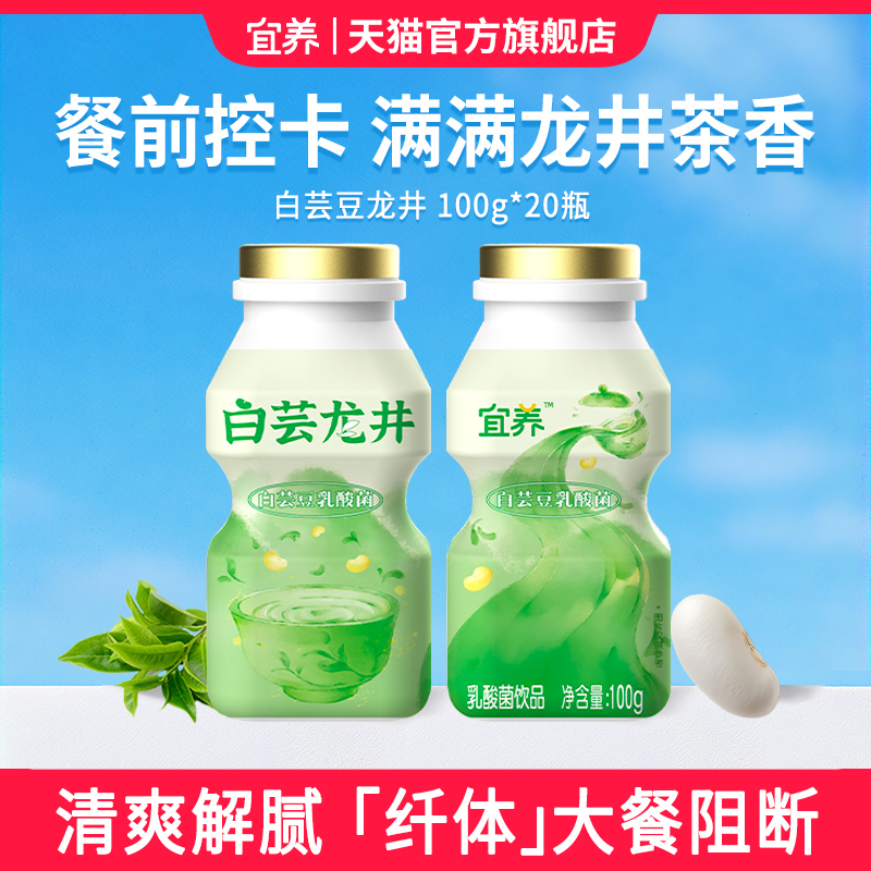 宜养白芸龙井乳酸菌饮品