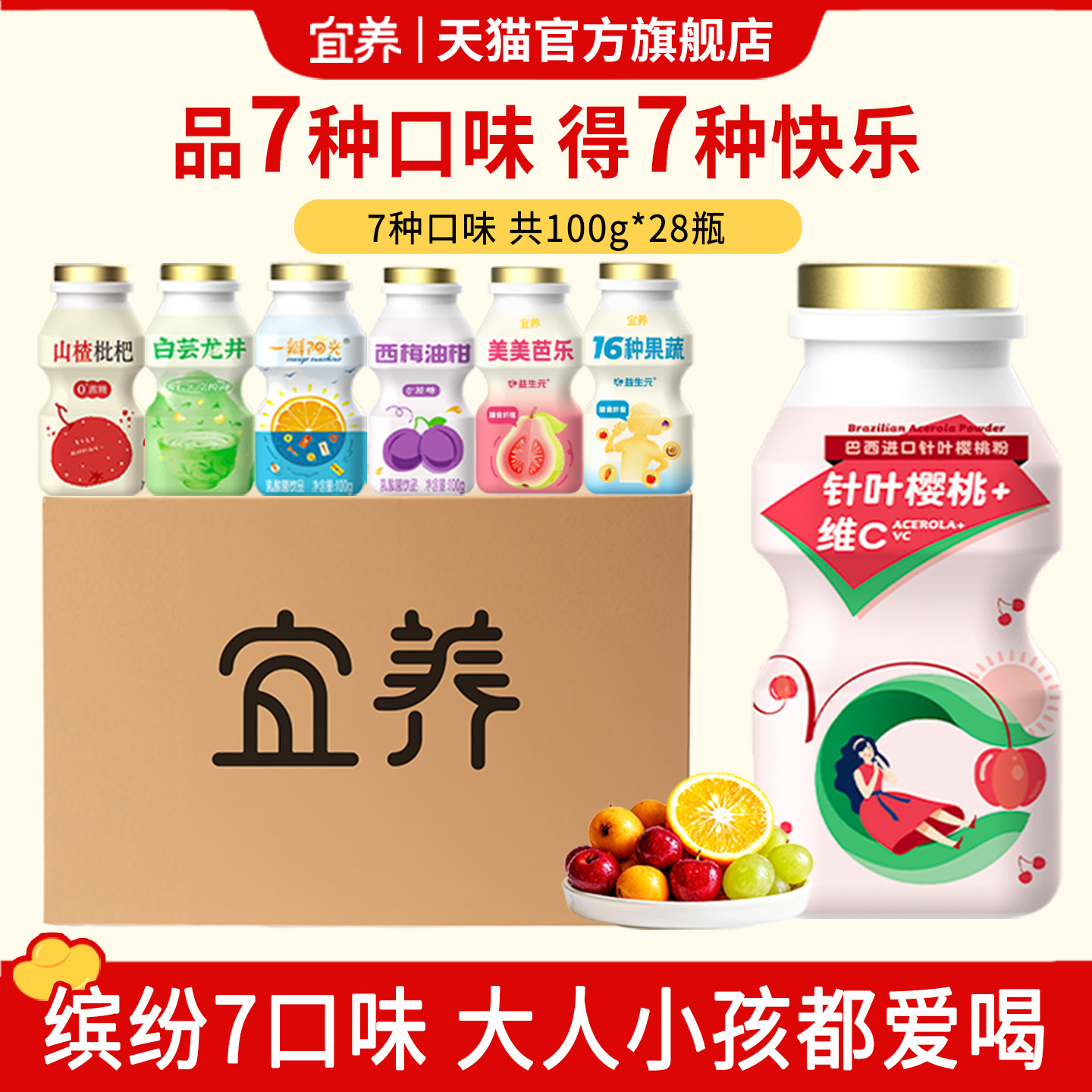 宜养小瓶7种口味28瓶乳酸菌饮料图片