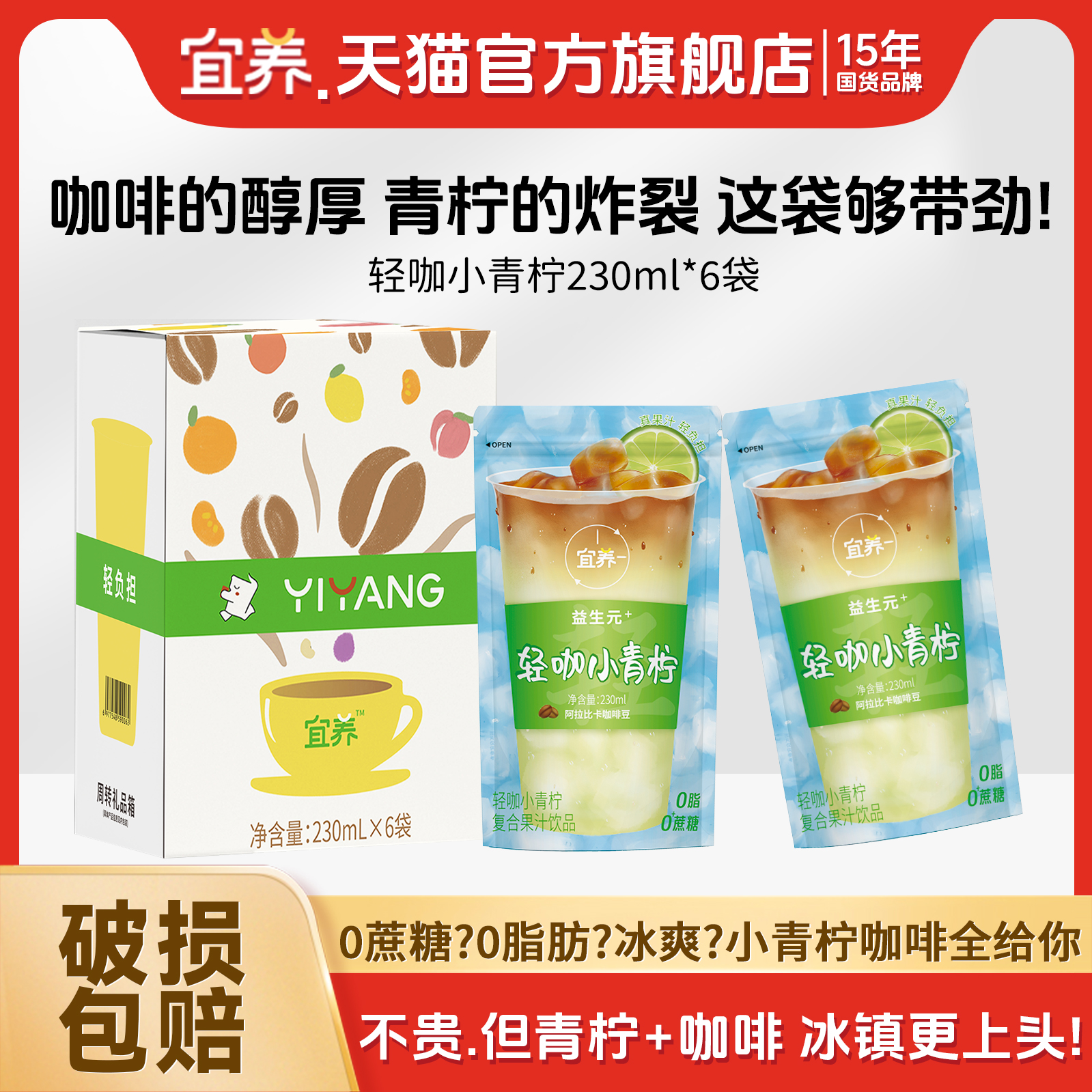 【可以喝到9月】宜养咖啡小青柠汁柠檬果汁饮料整箱230ml*6袋聚餐