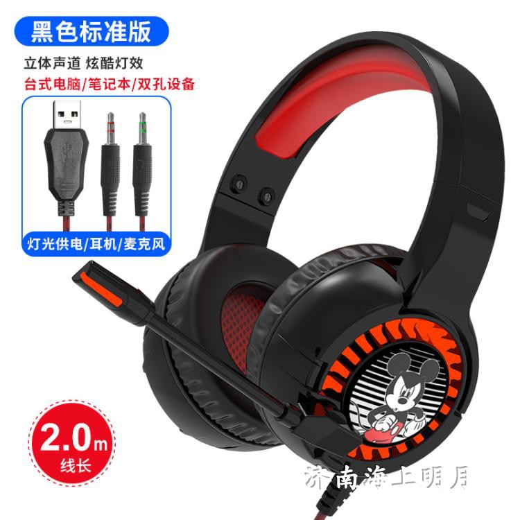 头戴式网吧竞技游戏耳麦 迪士尼正品盒装网咖娱乐影音发光大耳机