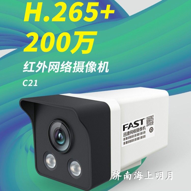 迅捷正品fast全国联保两百万高清红外摄像头监控枪击网络摄像头