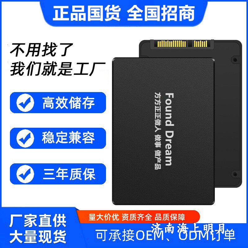 Found Dream品牌1TB高速稳定3.0sata接口台式机笔记本2.5固态硬盘