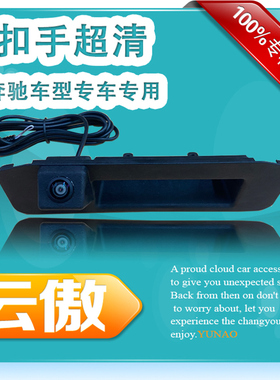 适用于奔驰A180 C200 GLK300 GLA GLCBE级B260高清倒车影像摄像头
