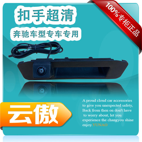 奔驰专用高清扣手倒车影像摄像头