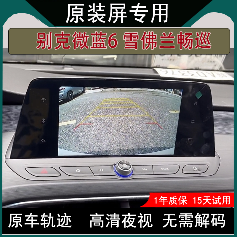 云傲微蓝6VELITE6倒车影像摄像头