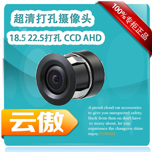 云傲红外超高清夜视18.5MM22.5通用打孔内嵌倒车载摄像头后视影像