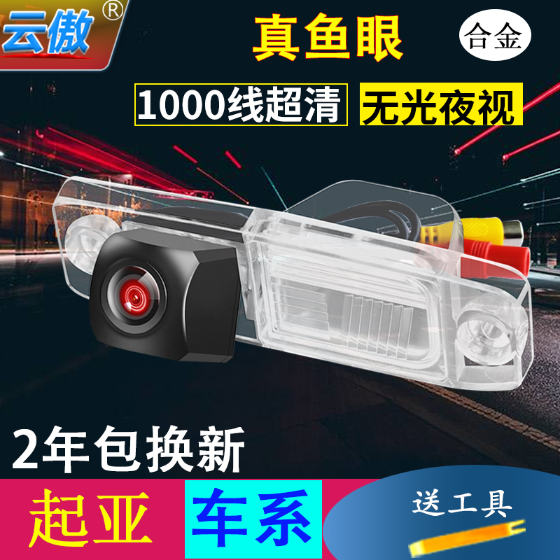 起亚K2K3K4K5KX3K3S福瑞迪狮跑智跑超高清夜视后视倒车影像摄像头 Изображение 1 起亚K2K3K4K5KX3K3S福瑞迪狮跑智跑超高清夜视后视倒车影像摄像头 Изображение 1