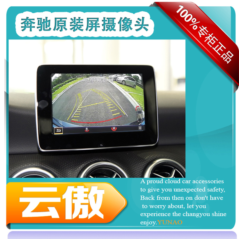 云傲正品奔馳原裝屏倒車攝像頭