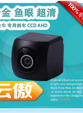 云傲 超高清倒车摄像头汽车车载星光夜视后视倒车影像鱼眼广角AHD